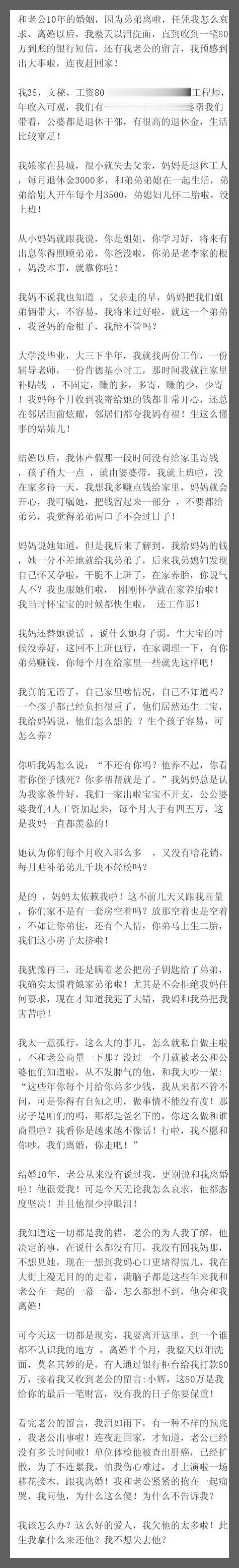 和老公10年的婚姻，因为弟弟离啦，任凭我怎么哀求，离婚以后，我整天以泪洗面，直到