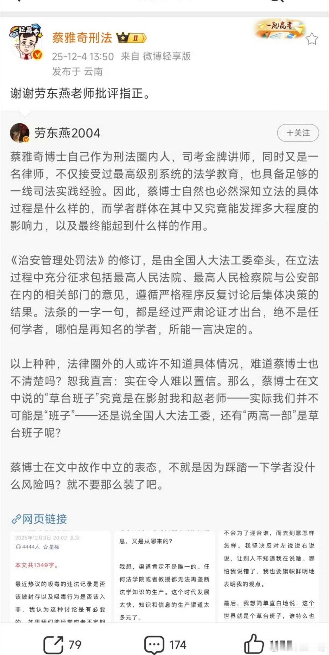 这位劳东燕是在威胁蔡雅奇自绝于小圈子？形同黑社会啊