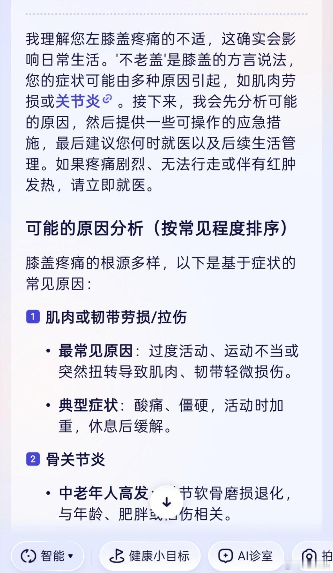 AI十级东北话理解能力 刚去试了一下，河南话也能无障碍沟通！连“不老盖疼”都知道