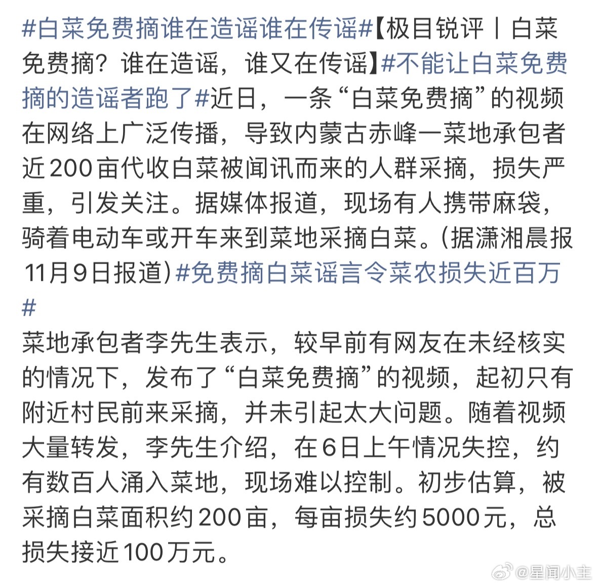白菜免费摘谁在造谣谁在传谣这种情况下就应该让yxh赔钱，总是发布一些不真实的消息