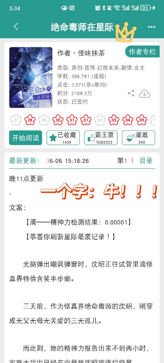 真丶成长型大女主星际爽文，看完五体投地