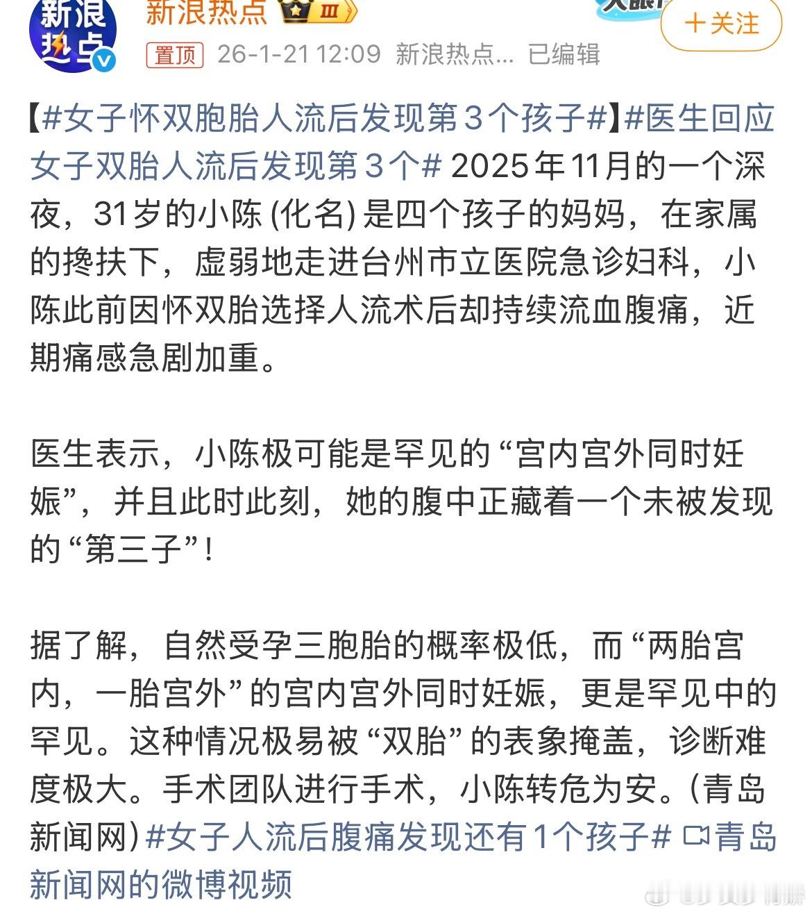 女子怀双胞胎人流后发现第3个孩子百万分之一的概率撞上，看似是命运捉弄，本质却是医