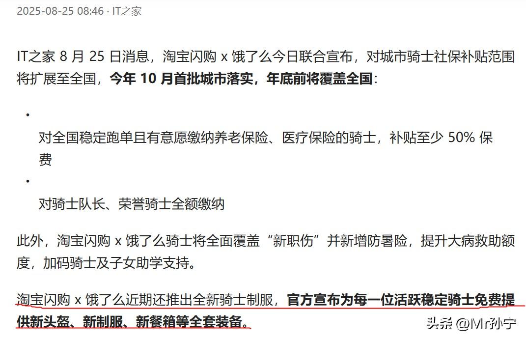 淘宝闪购官宣新制服，外卖行业要变天了！

刚刚看到一则消息，淘宝闪购联合饿了么官