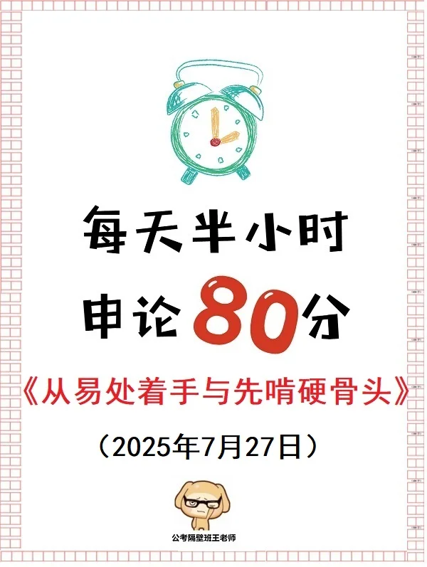 申论范文：从易处着手与先啃硬骨头