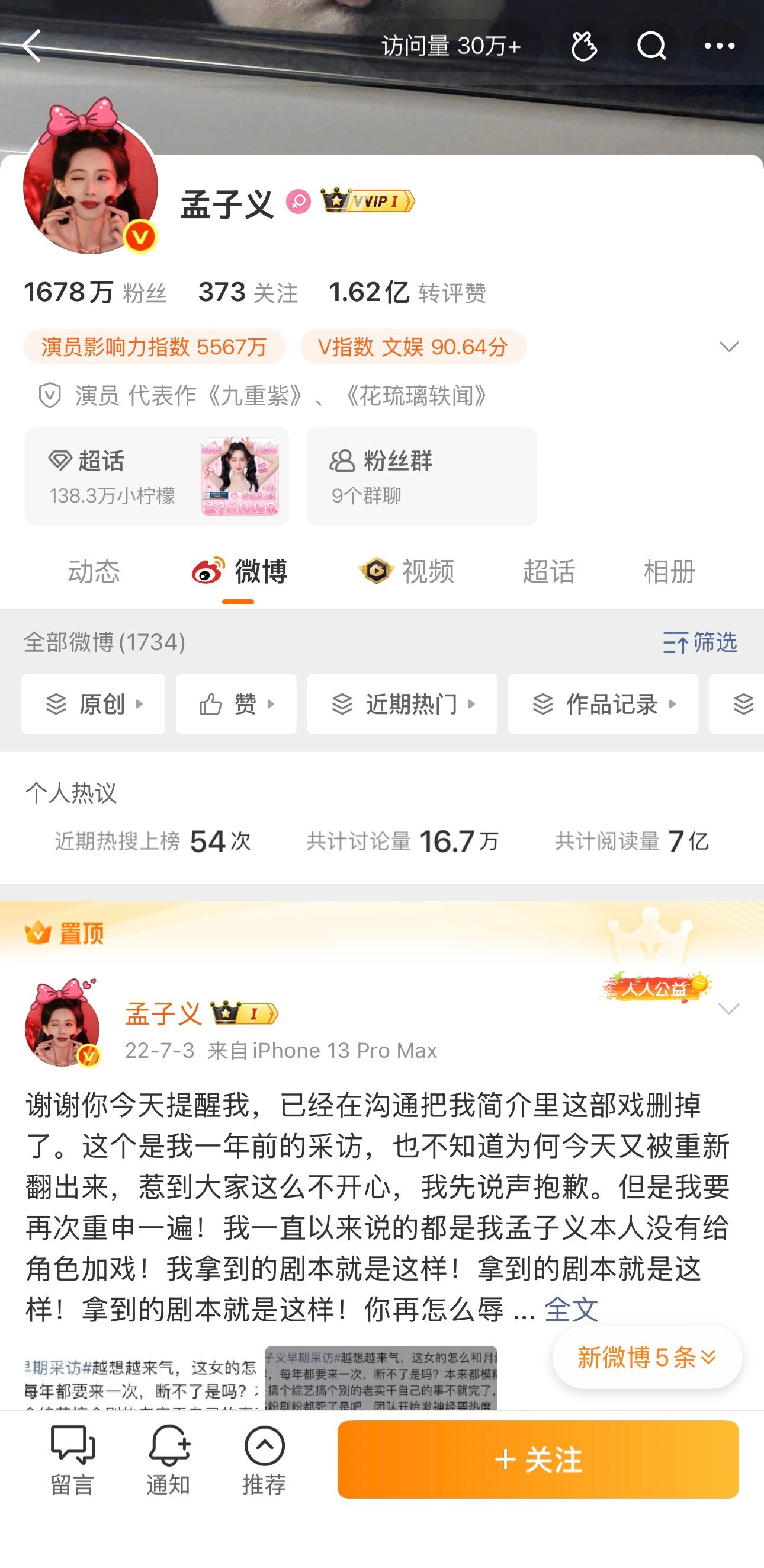 野狗骨头和百花杀马上开播即将迎来对打，女主张婧仪和孟子义微博数据极致反差 