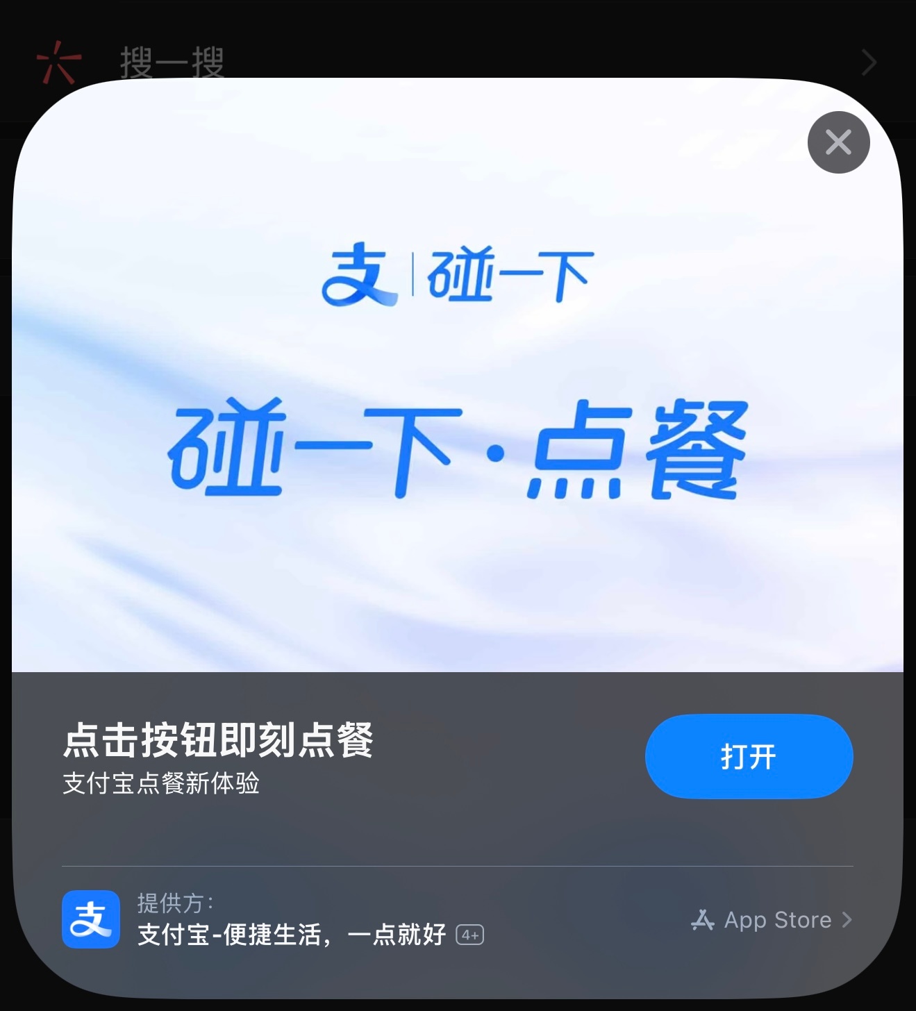 [哆啦A梦害怕]我看支付宝这个「碰一下」在 iOS 平台是以 App Clip 