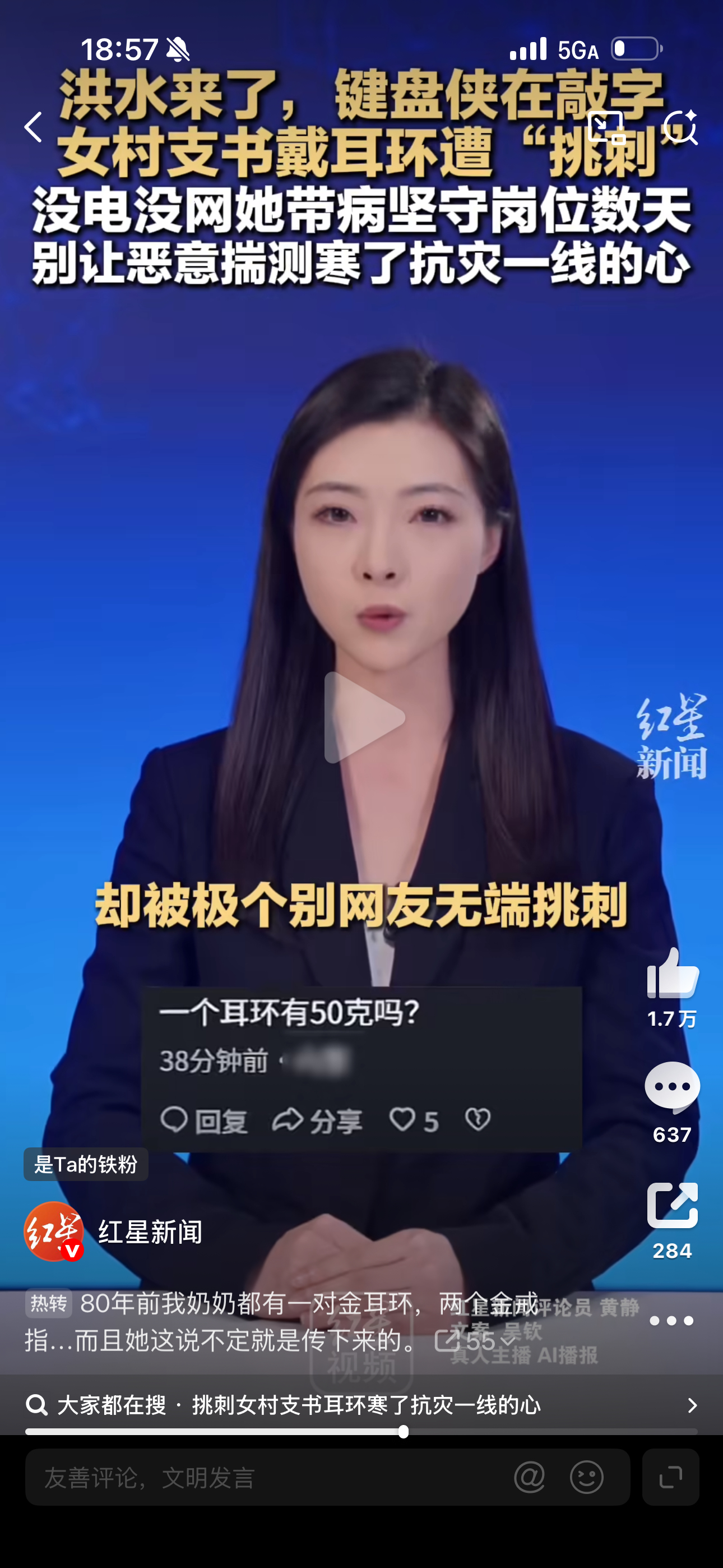 我不知道我说的对不对，跟大家商榷。抗灾女村支书金耳环被挑刺，这个话题引发广泛的关