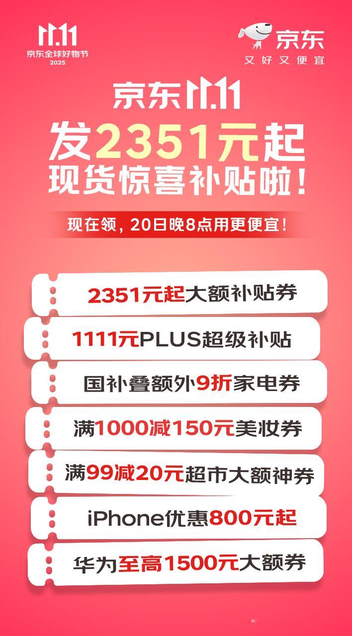 各位机友，别研究参数了，来研究下京东11.11的羊毛！一个价值2351元起的现货