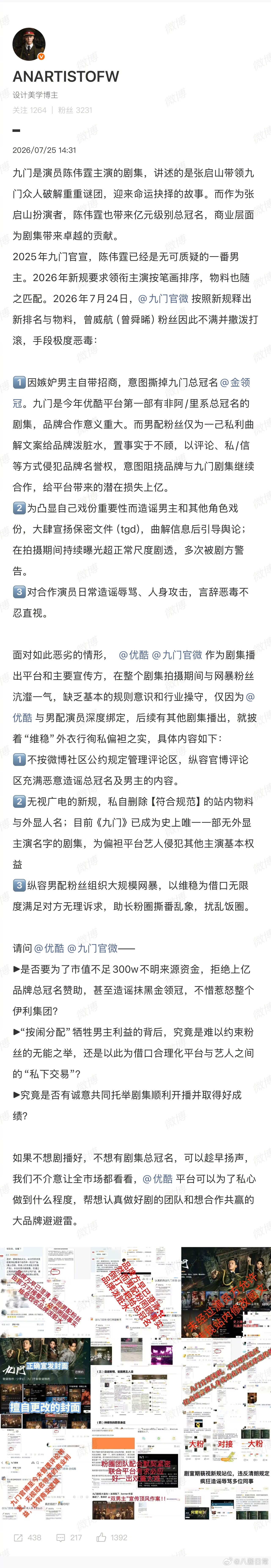 陈伟霆粉丝维权 