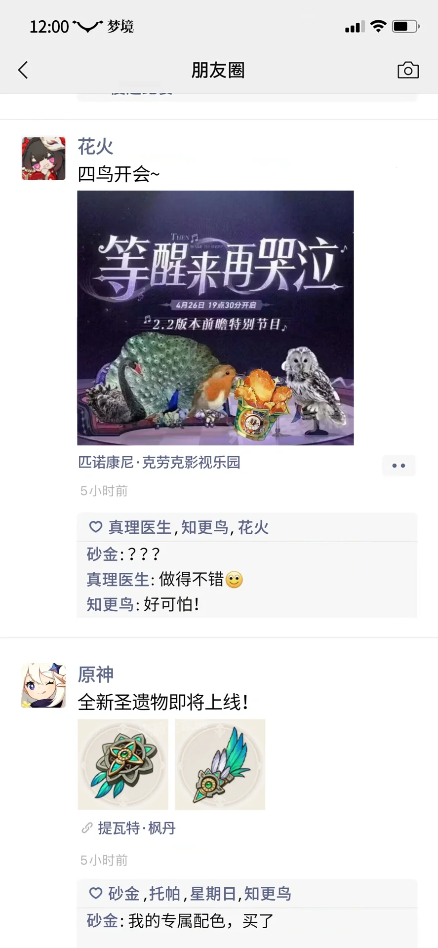 砂金的朋友圈出现专属圣遗物