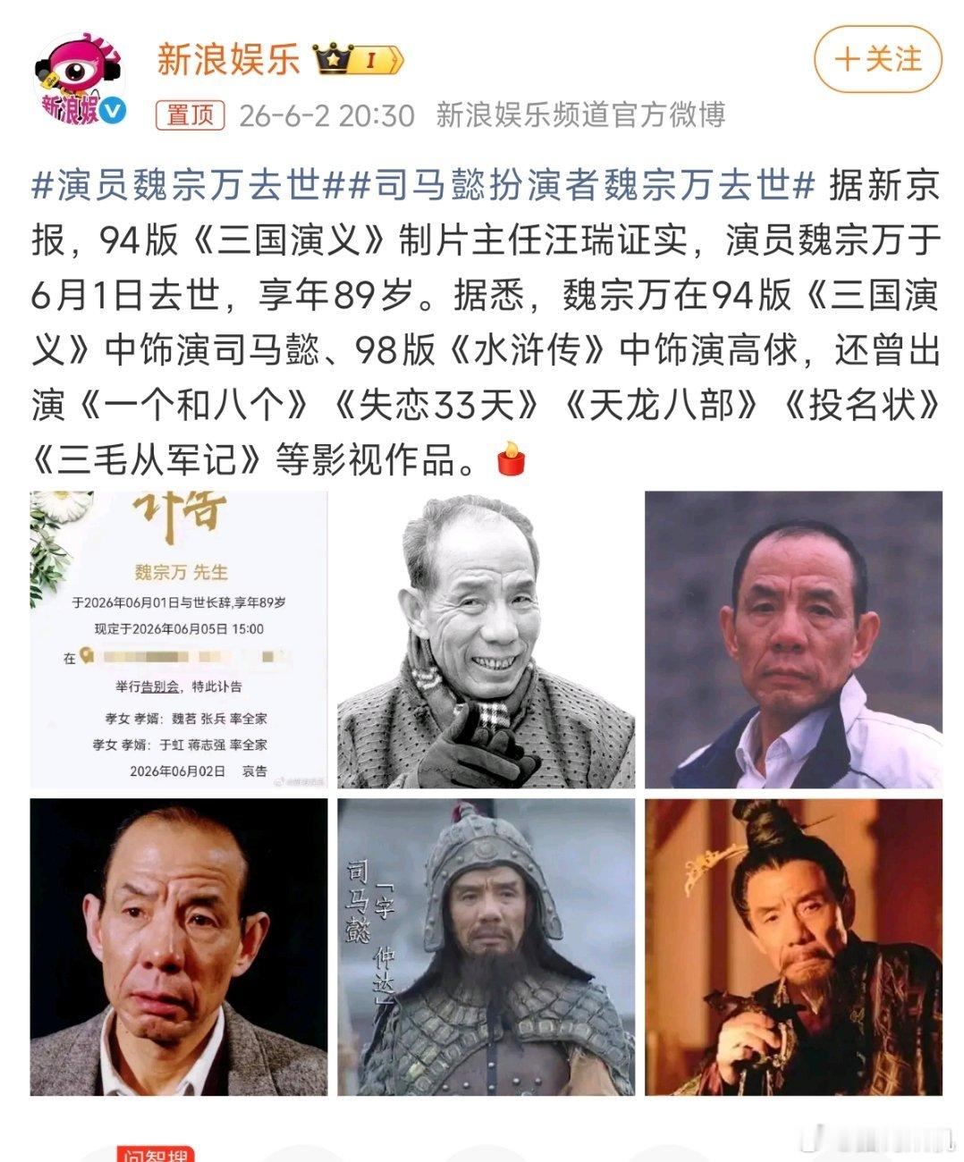 旧版三国里为数不多有印象的人，老师一路走好演员魏宗万去世