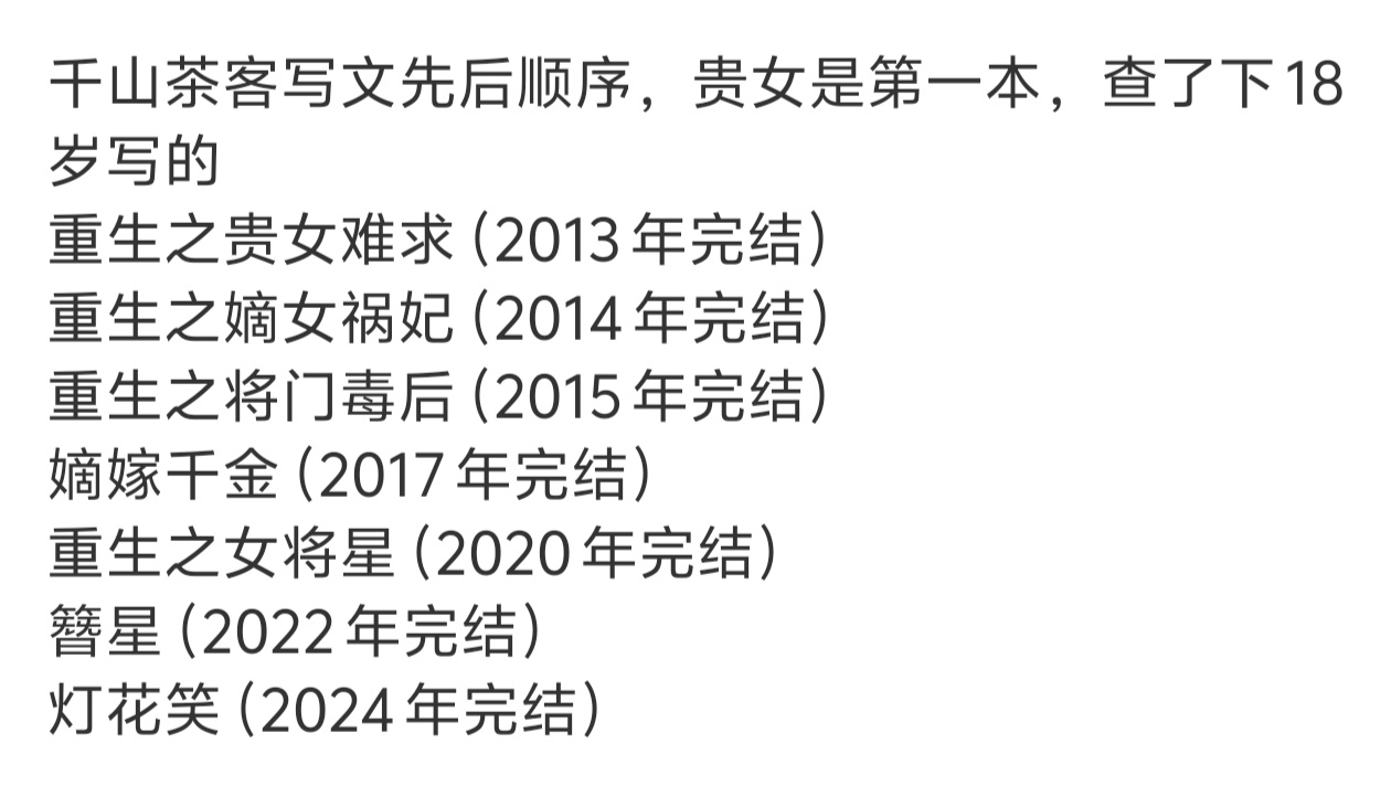 千山茶客最热闹的两本都在新丽这儿了，女将星饼阶段没这么热闹区别是灯花笑女主存在感