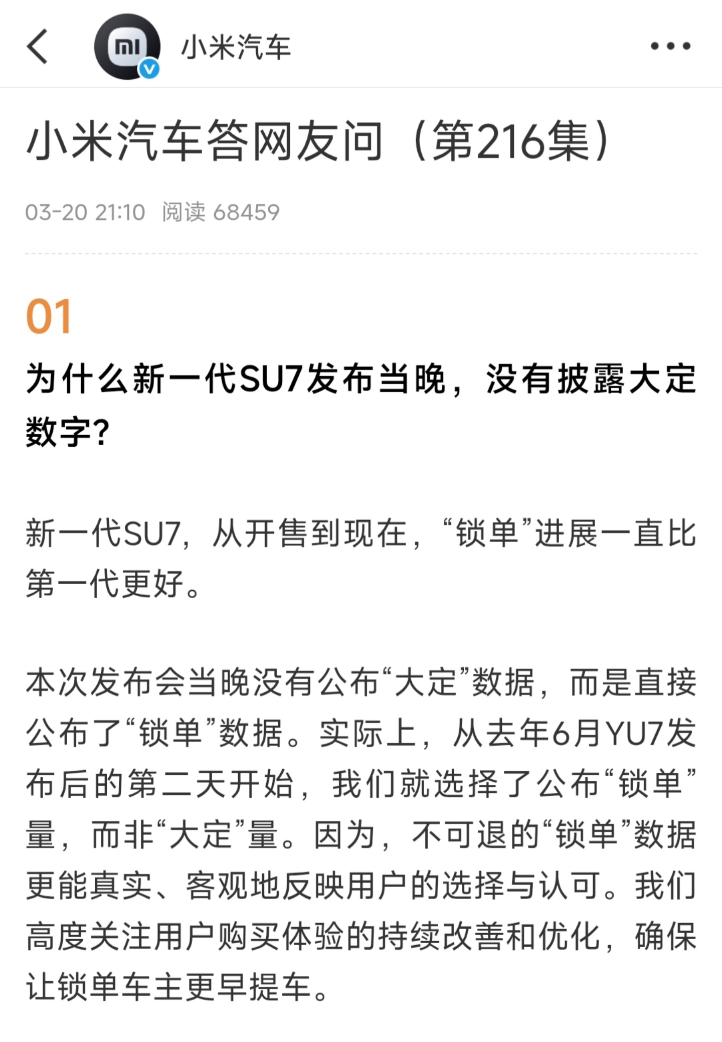 小米：新一代SU7，从开售到现在，“锁单”进展一直比第一代更好 