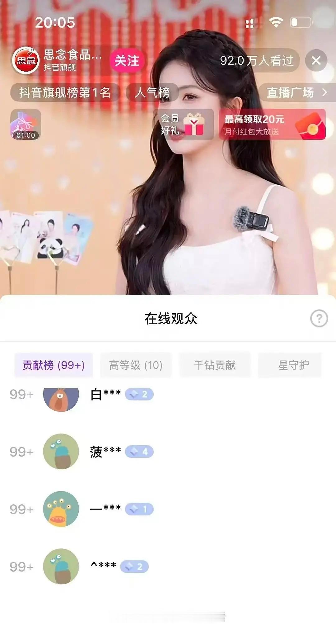 白鹿思念直播间好火热，出场几分钟观看人数11万了 