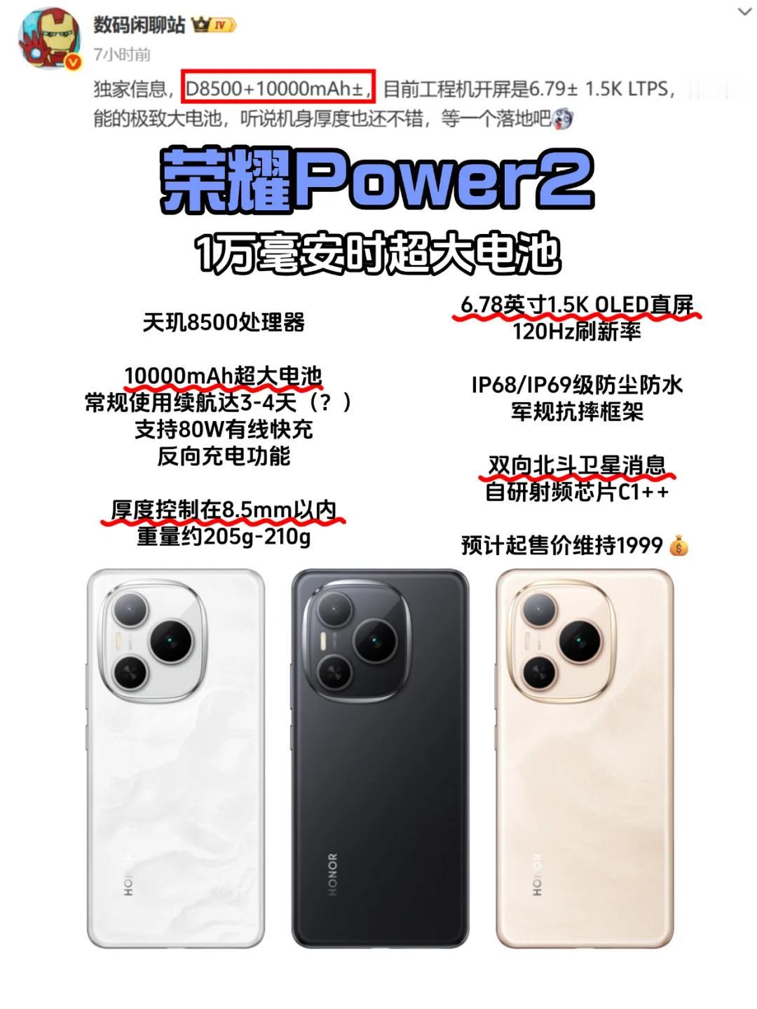 在卷大电池的道路上，荣耀已经彻底回不了头

目前已经确定了两个关键参数，天玑85