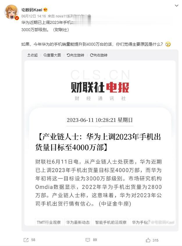 华为预计今年能出货4000万台手机，其实上半年只完成了预计1500万台（甚至可能