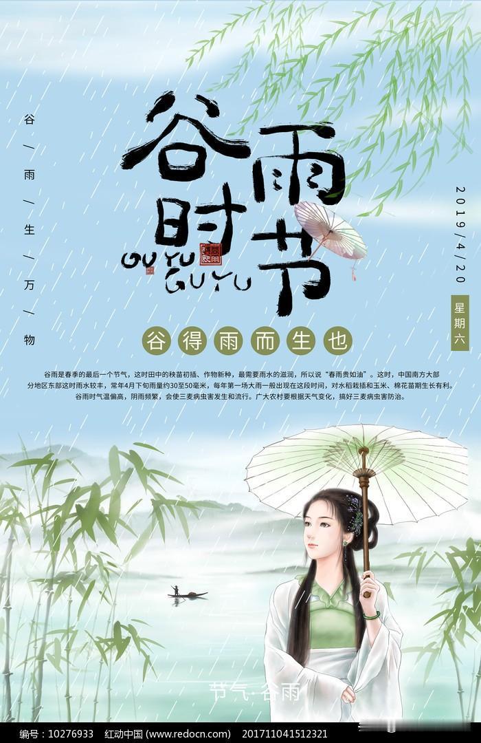 《七律·谷雨》
时临谷雨霜寒止，水满方塘碧似盘。
布谷枝头催种切，老牛垄上奋蹄欢
