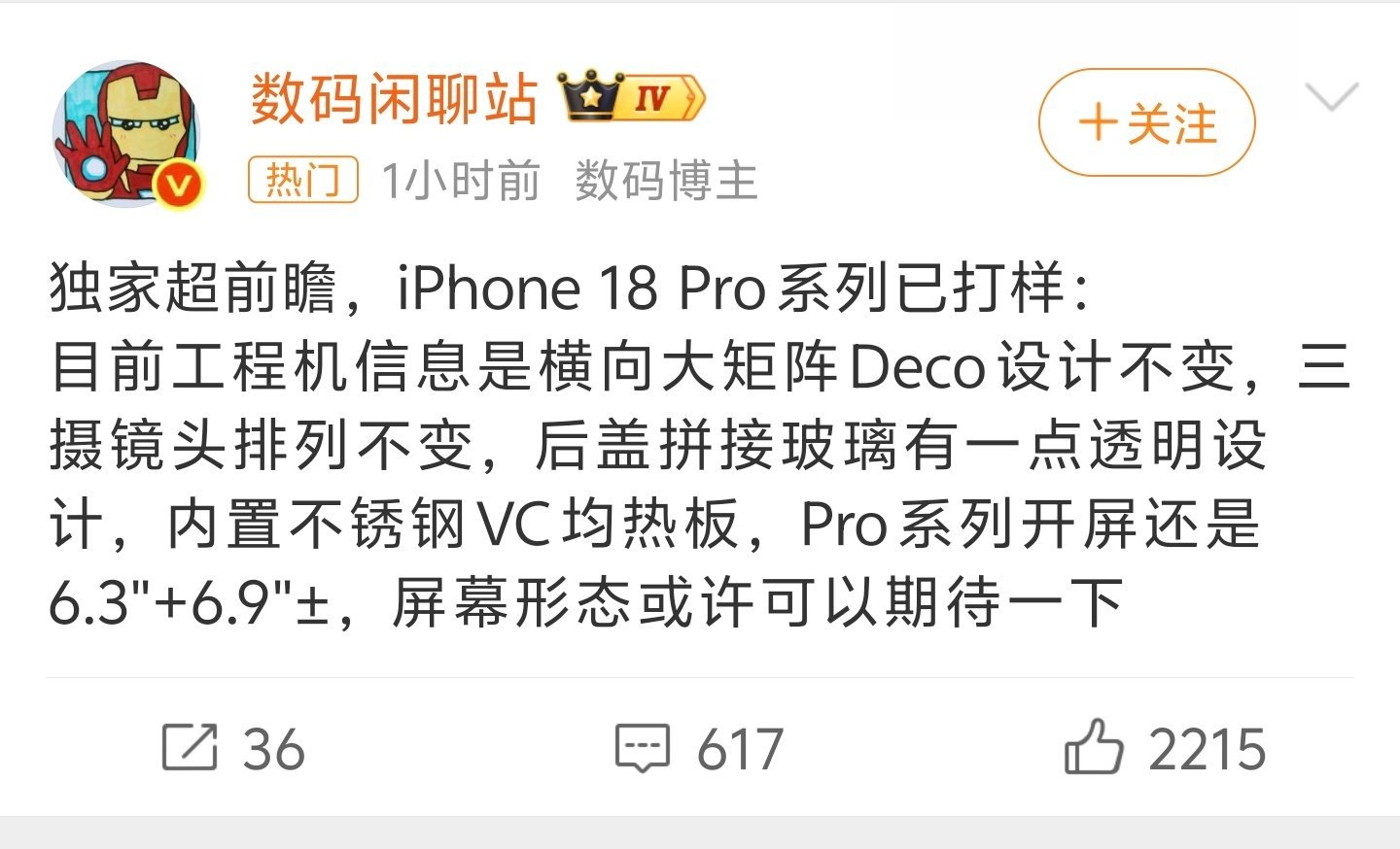 iPhone18Pro已打样难不成果子真的开始三年一变？那我的iPhone 17