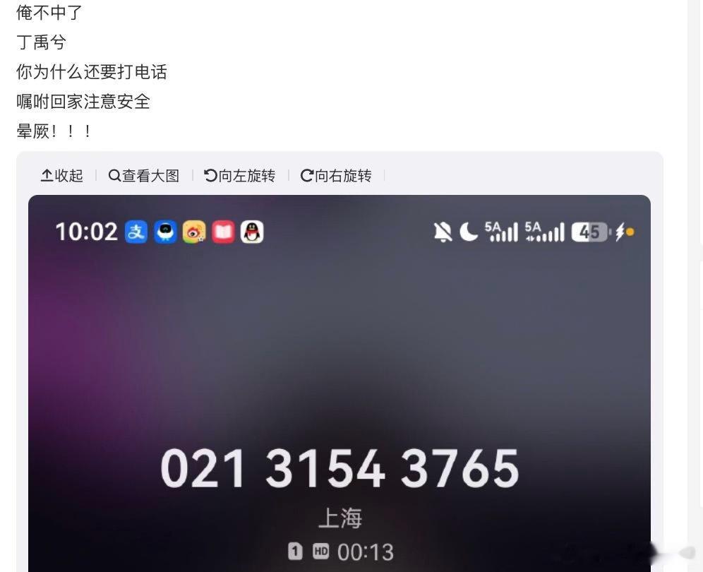 收到丁禹兮演唱会晚安电话丁禹兮给粉丝打电话舞台落幕但浪漫没有结束，一通晚安电话，