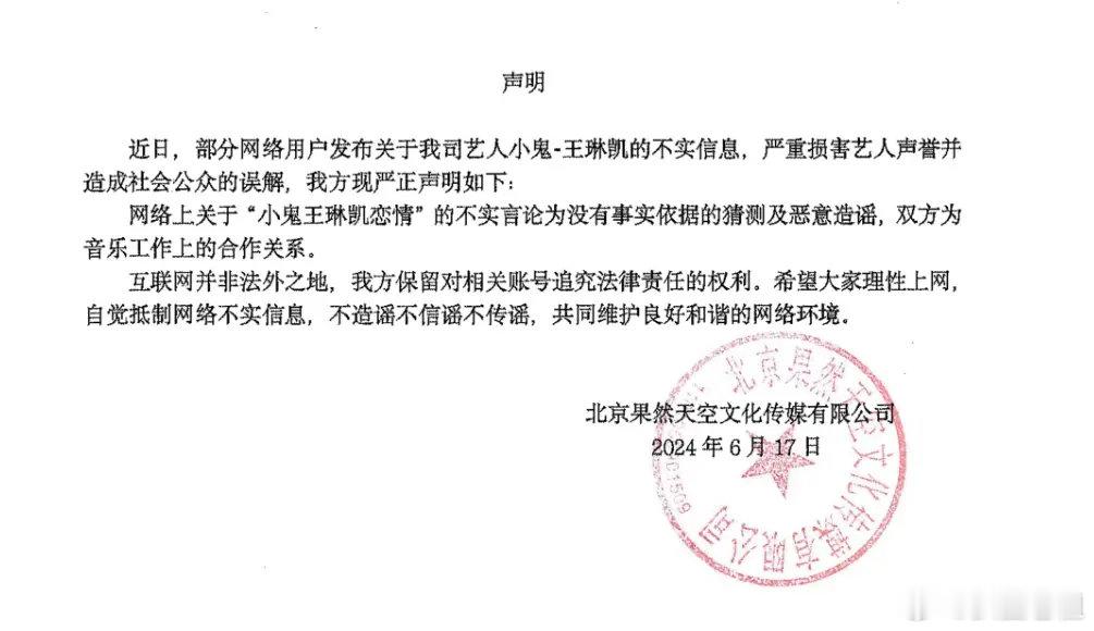 张碧晨与小鬼恋爱？双方速度回应！最近，有网传小鬼王琳凯和张碧晨存在恋爱瓜，并给出