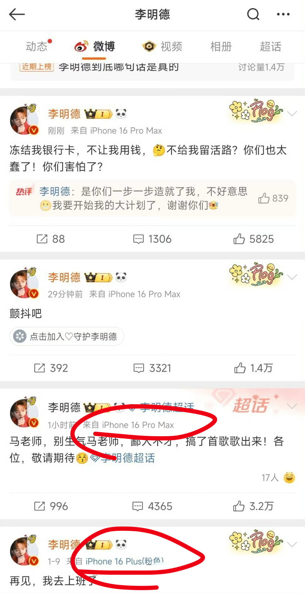 李明德秒删 怎么又换手机了 不是吃不起饭了吗哥哥 