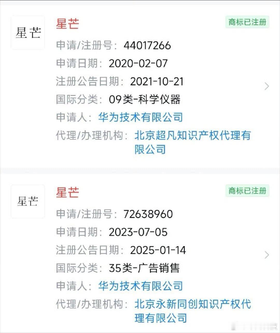 华为被曝将推子品牌星芒难道是真的？华为要退出中端市场的手机品牌，品牌名定为星芒？