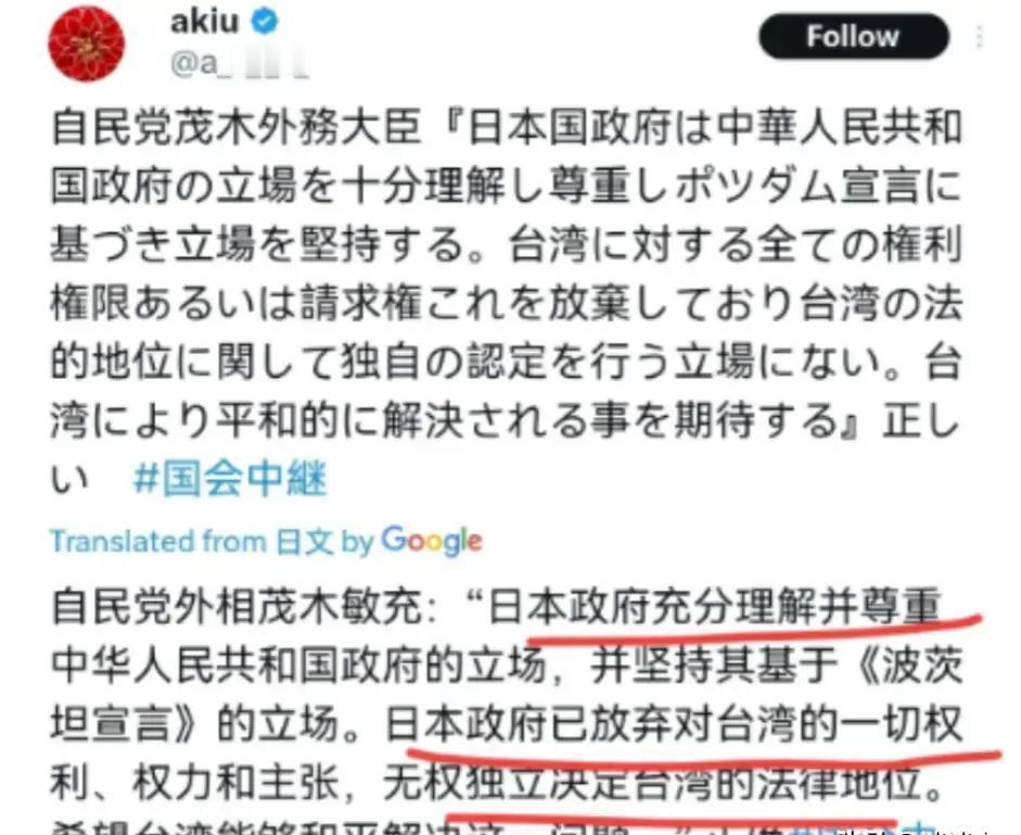 日本对台立场惊天逆转？日本外务大臣茂木表示：日本政府充分理解并尊重中华人民共和国