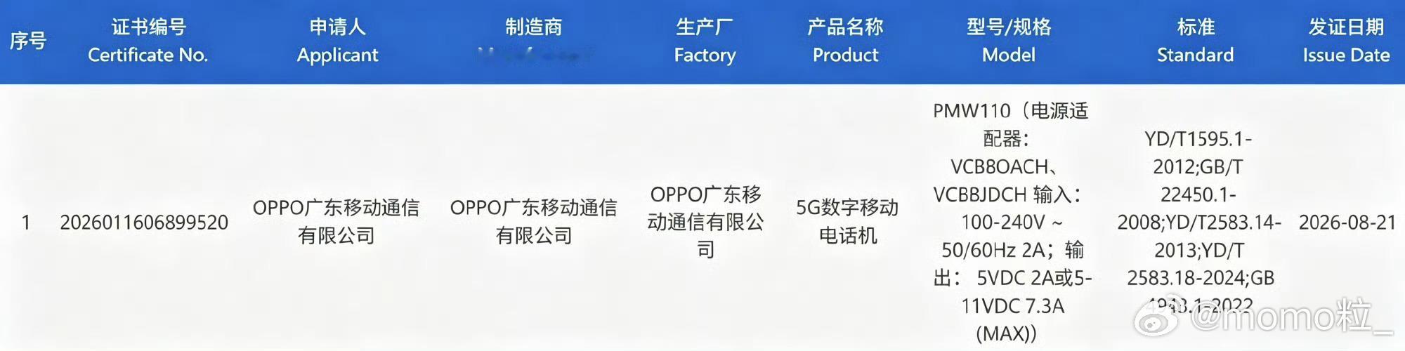 最近数码圈真的热闹！看安兔兔爆料，9月要出的OPPO Find X10系列，屏幕