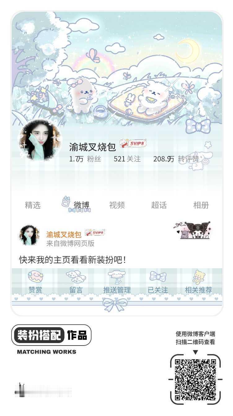 我正在参与微博会员装扮大赛，快来为我投票吧！网页链接