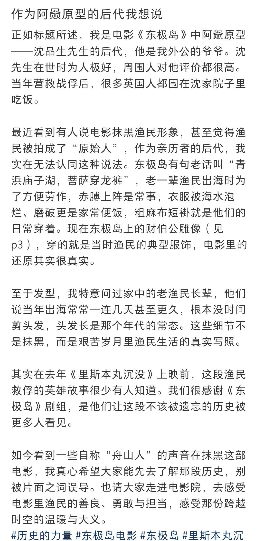 东极岛阿赑原型后代发文阿赑原型后代为电影东极岛发声  8月10日，阿赑原型后代为