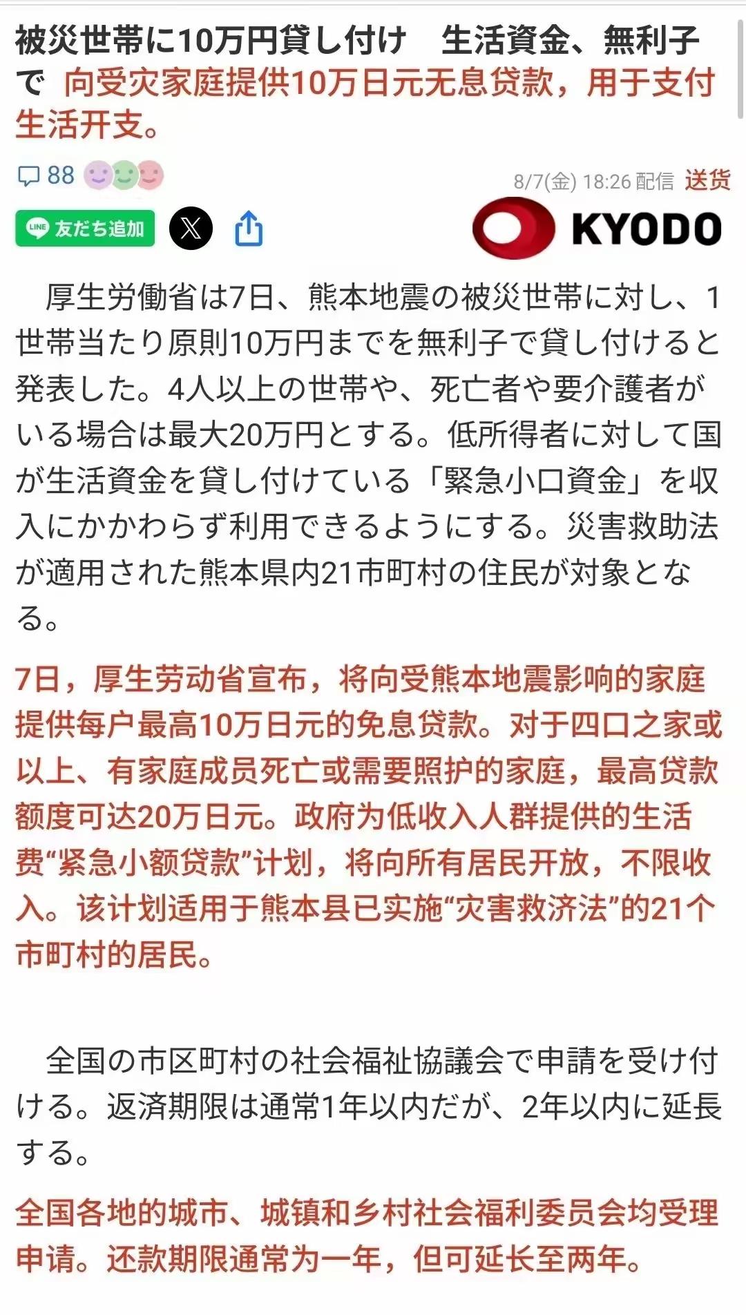没有对比就没有伤害！日本熊本灾民可以申请10万日元（约合人民币4200元）的无息