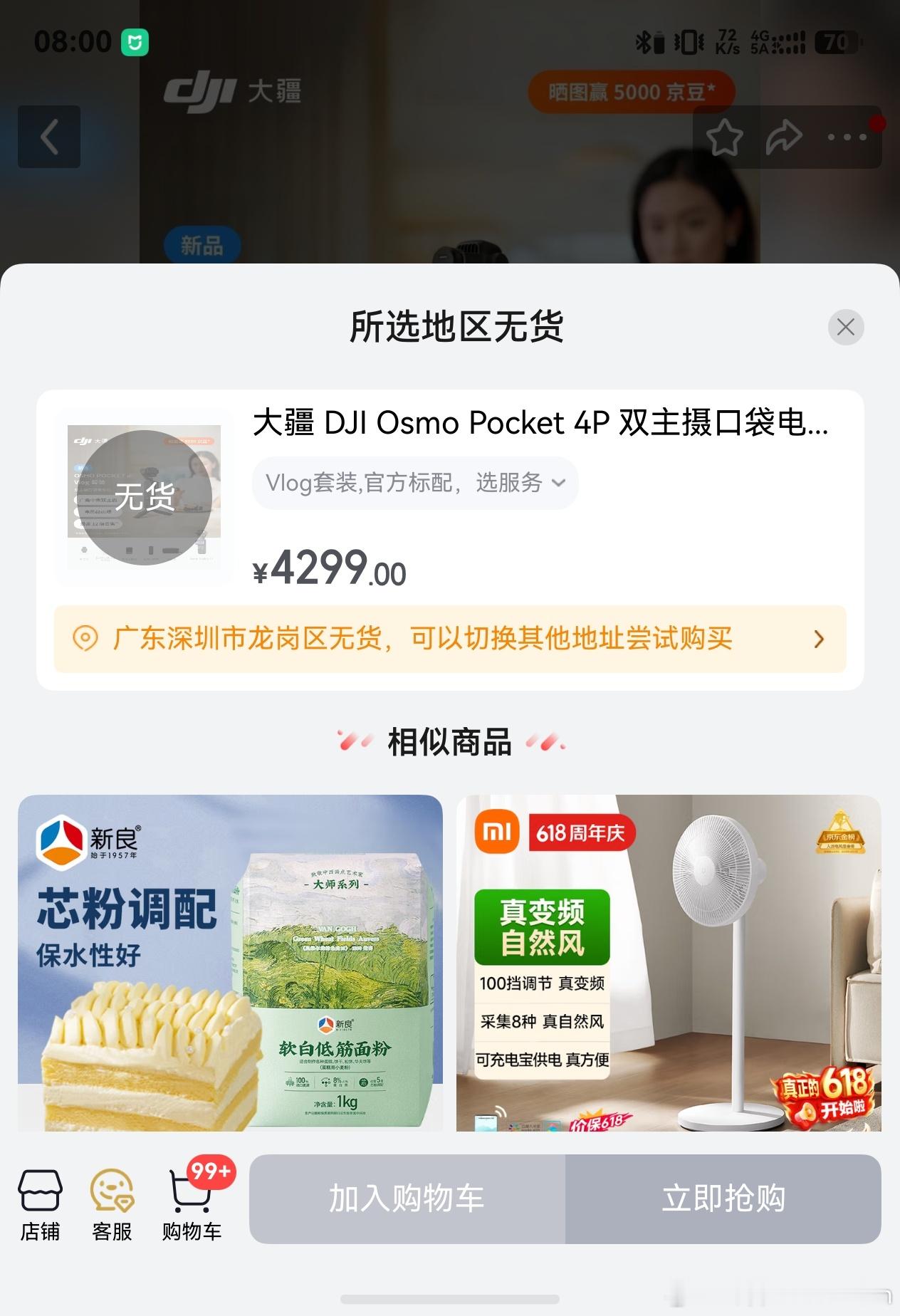 卧槽 试着呛了一下大疆 Pocket4P，直接秒空😂 有兄弟们抢到的吗 