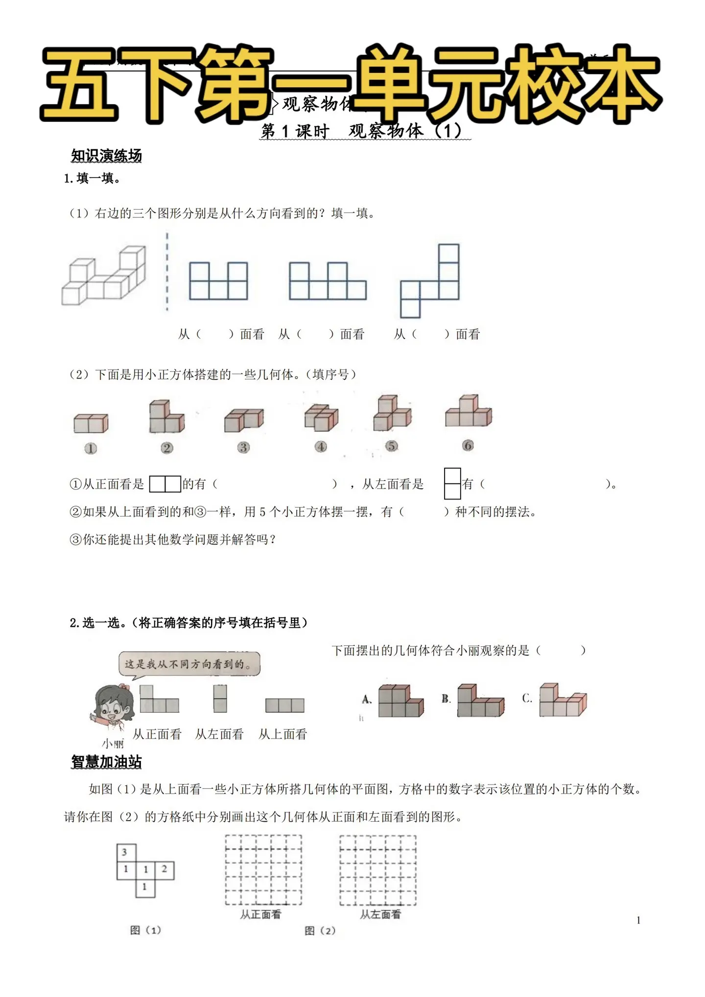 五年级下册 第一单元校本作业。关注我每天坚持分享知识