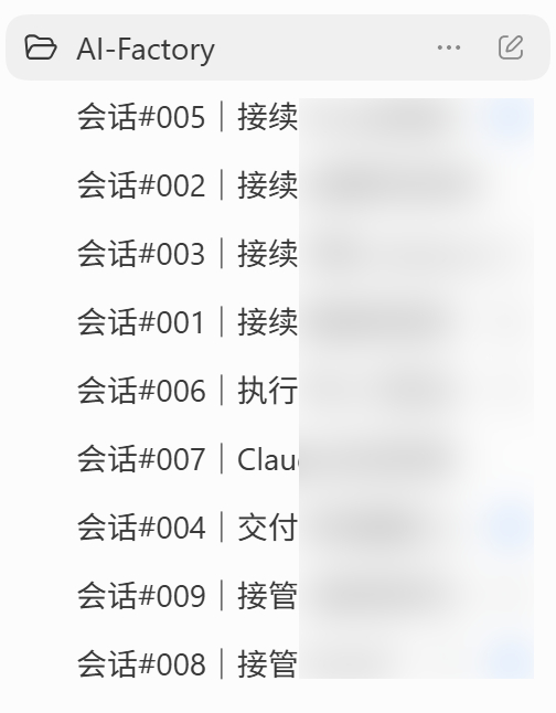 「AI」我一直没有给会话编号，因为以前都是一段段复制整段的内容和文件给网页版的G