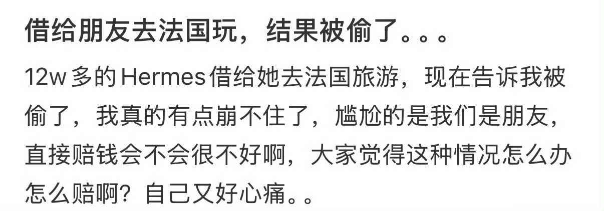 包借给朋友去法国玩，结果被偷了[哆啦A梦害怕] ​​​