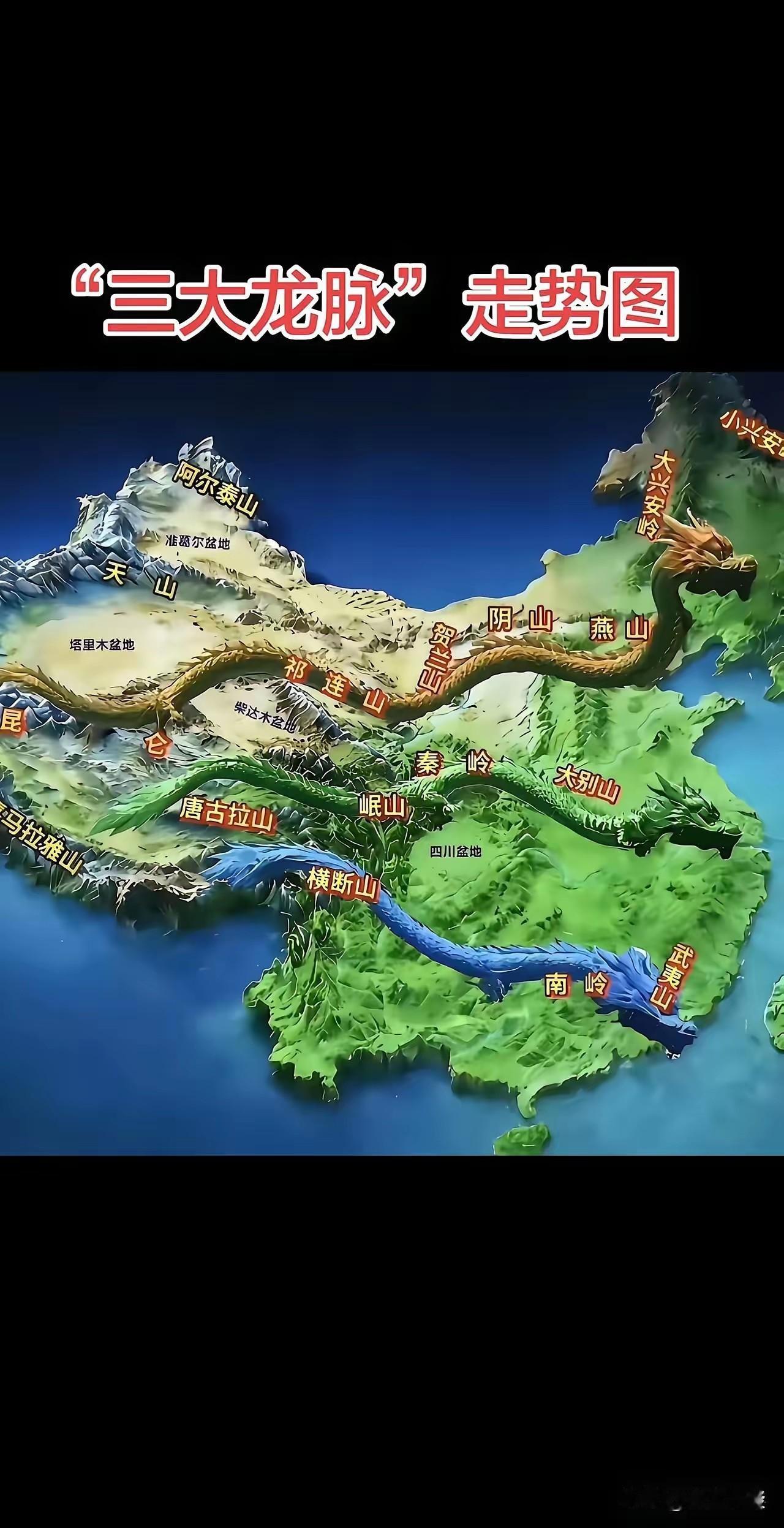 中华龙脊，究竟是哪条山脉？自古华夏风水三龙脉，奠定了华夏民族的根基，祖祖辈辈生生