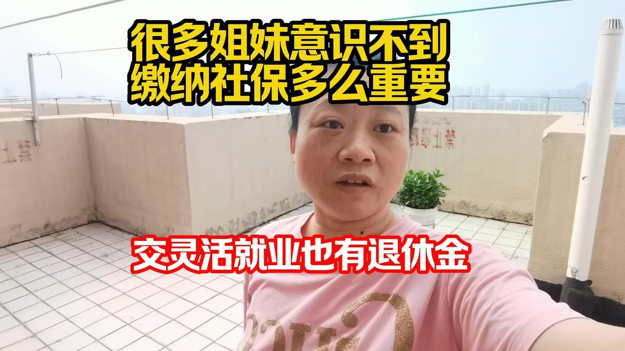不缴社保？老了怎么办！我在54层晒被时想通了：社保必须交！有人说没钱，那就打零工