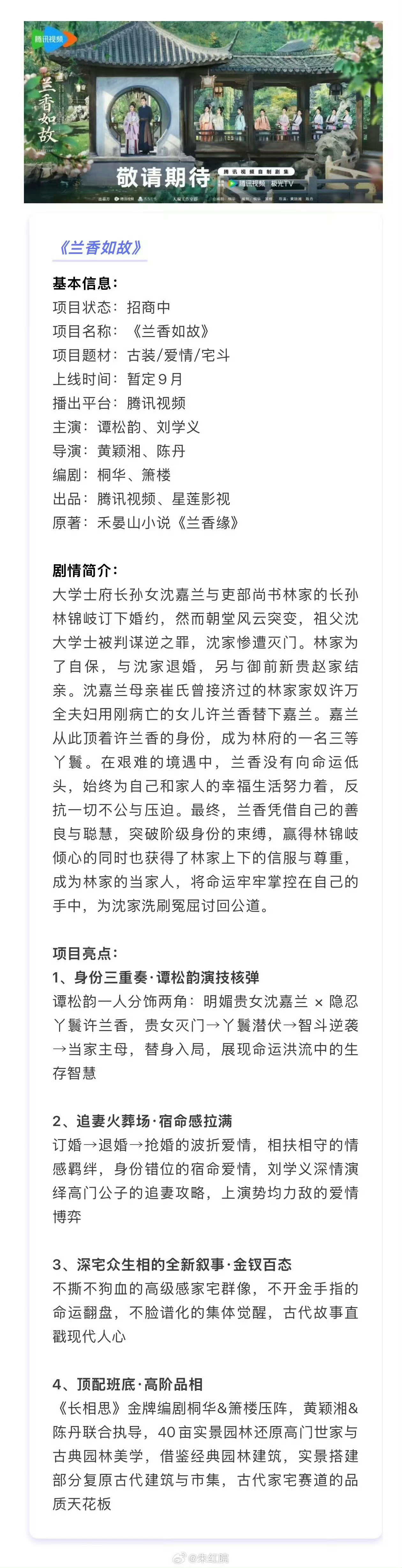 兰香如故纵身陷尘埃，兰香自如故。谭松韵把许兰香的隐忍、清醒与倔强刻画得入木三分，