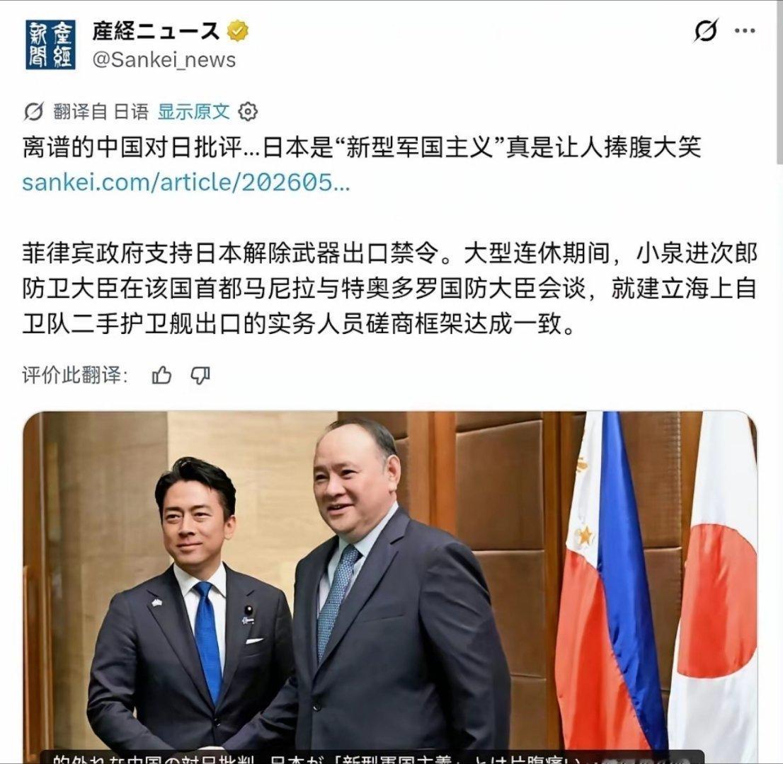 日媒表示：中国对于日本的批评极为离谱，菲律宾政府明确支持日本解除武器出口禁令。 
