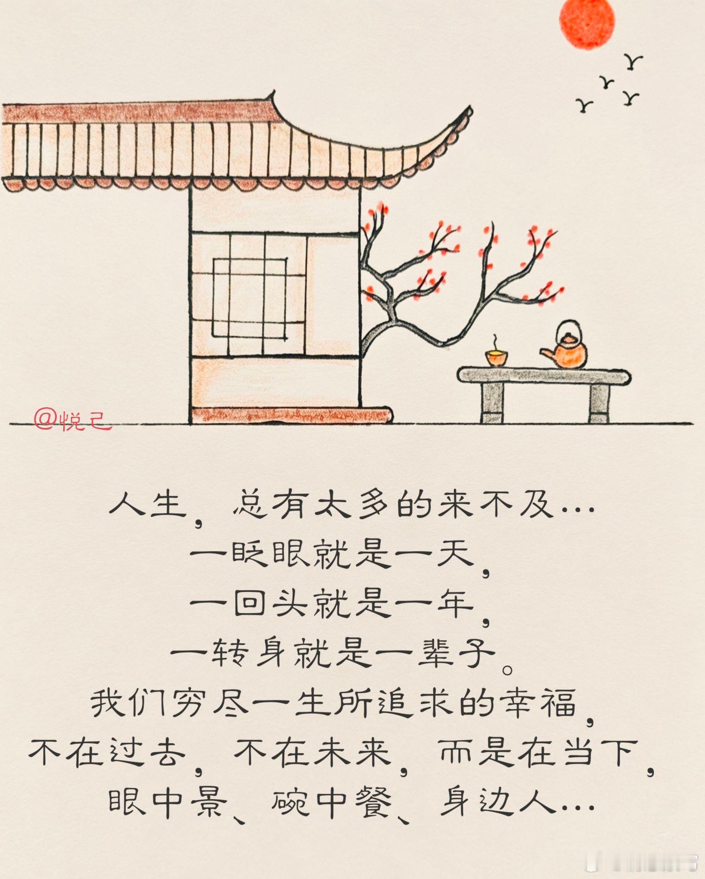 人生，总有太多的来不及…一眨眼就是一天，一回头就是一年，一转身就是一辈子。我们穷