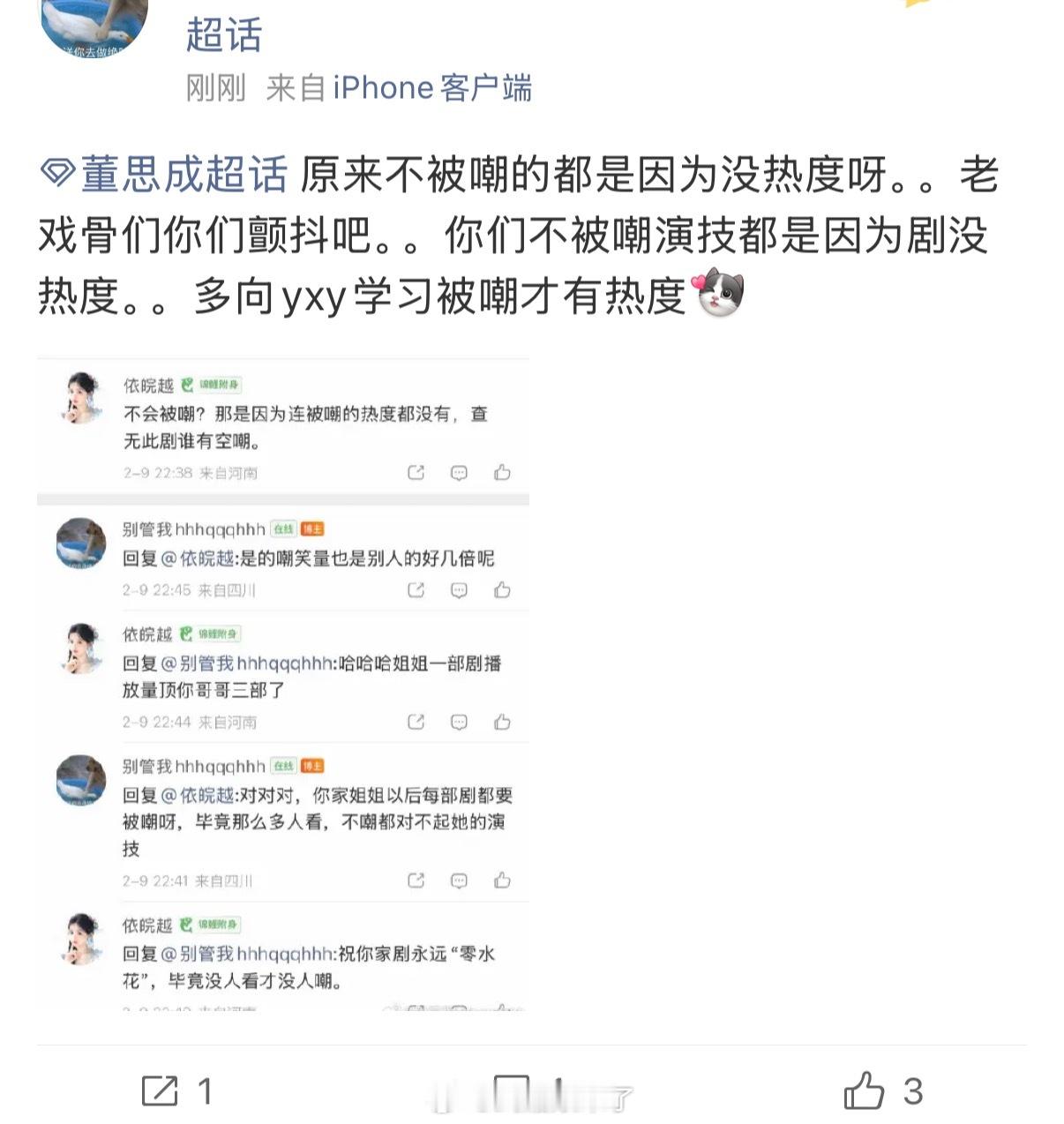 杨超越 董思成两家怎么在互相内涵 