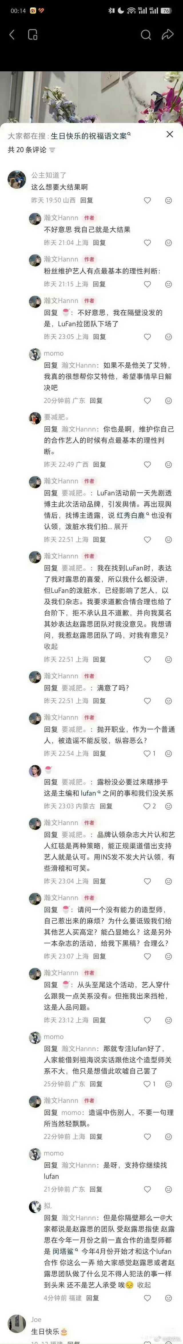 红秀主编说法庭见白鹿和迪丽热巴，这二位招谁惹谁了[允悲] ​​​