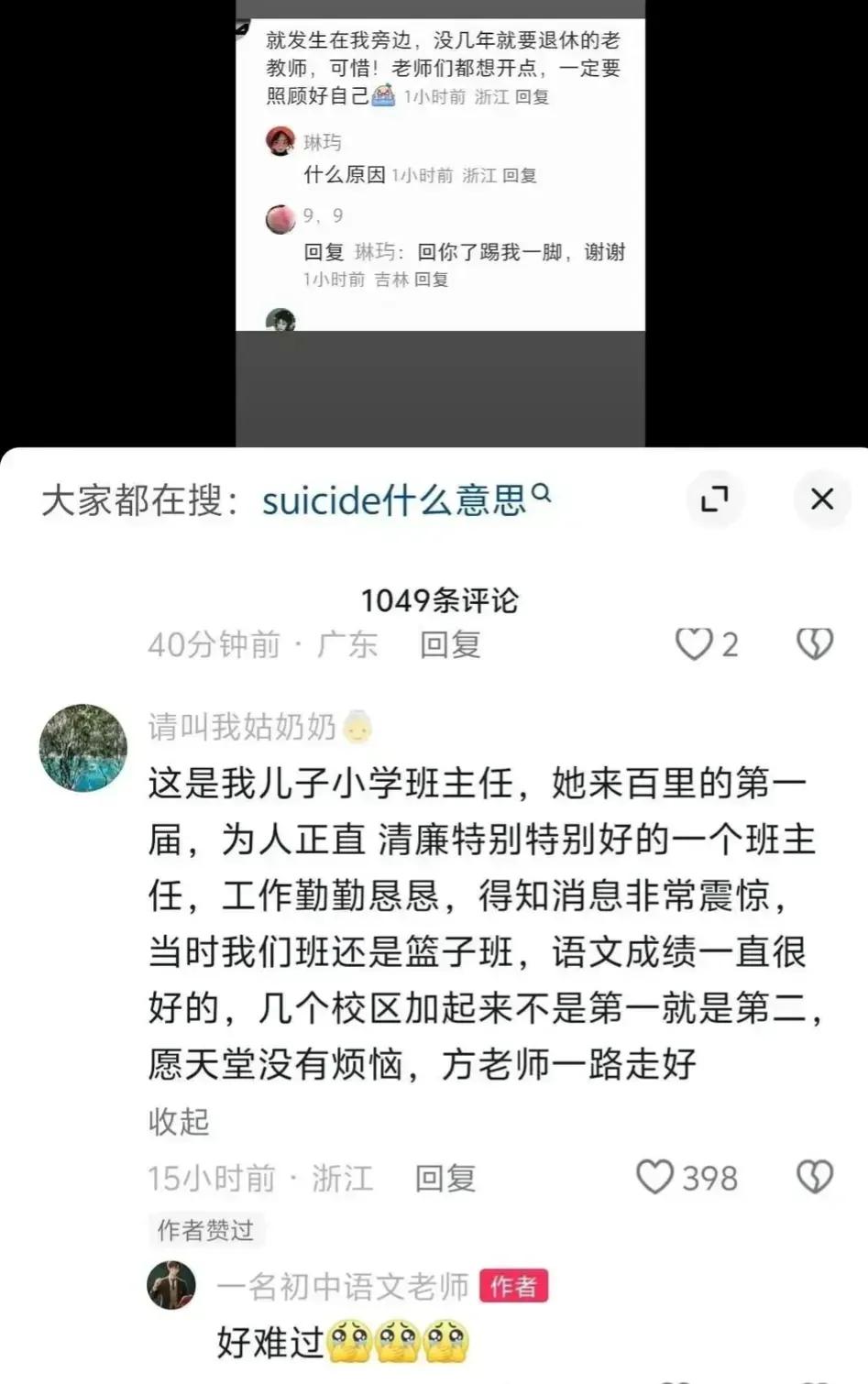 温州6年级班主任老师离世，有家长发文表达惋惜和不舍：

“这是我儿子小学班主任，