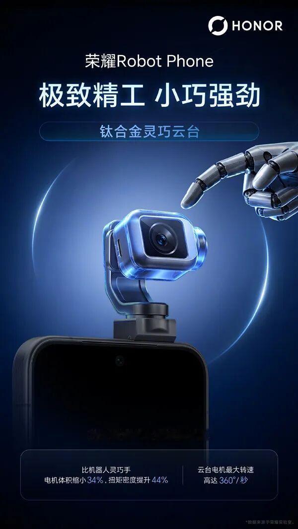8 月 12 日见！荣耀 Robot Phone 搭载钛合金云台，每秒 360°