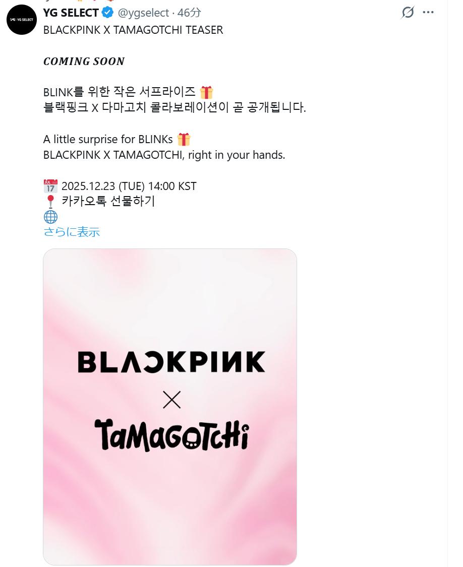 BLACKPINK X TAMAGOTCHI TEASER𝑪𝑶𝑴𝑰𝑵?