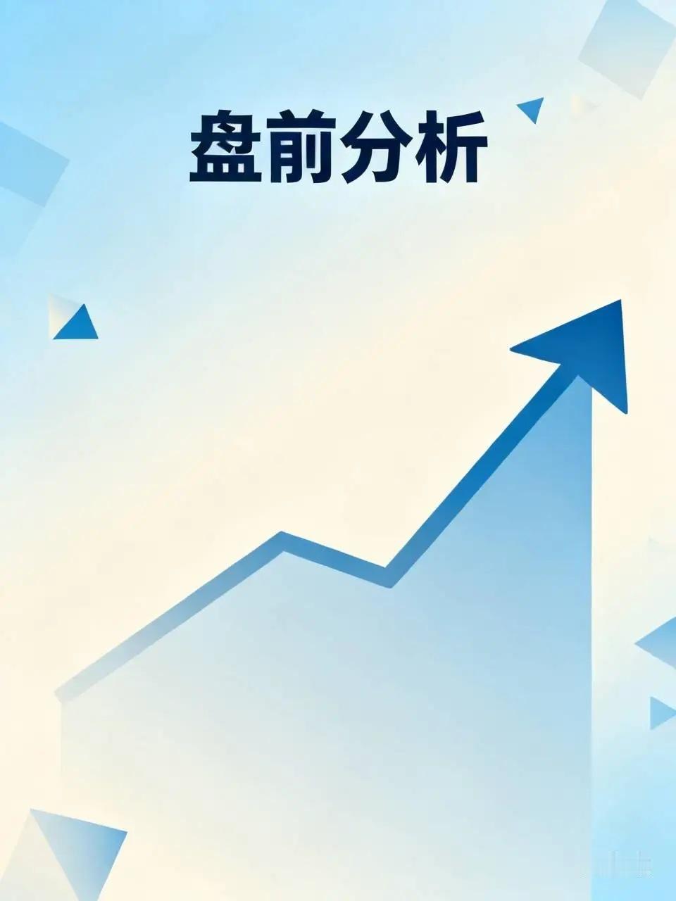 明天又要开盘了，周末有利好，美国非农就业不及预期，同时大幅下修五六月的非农数据。
