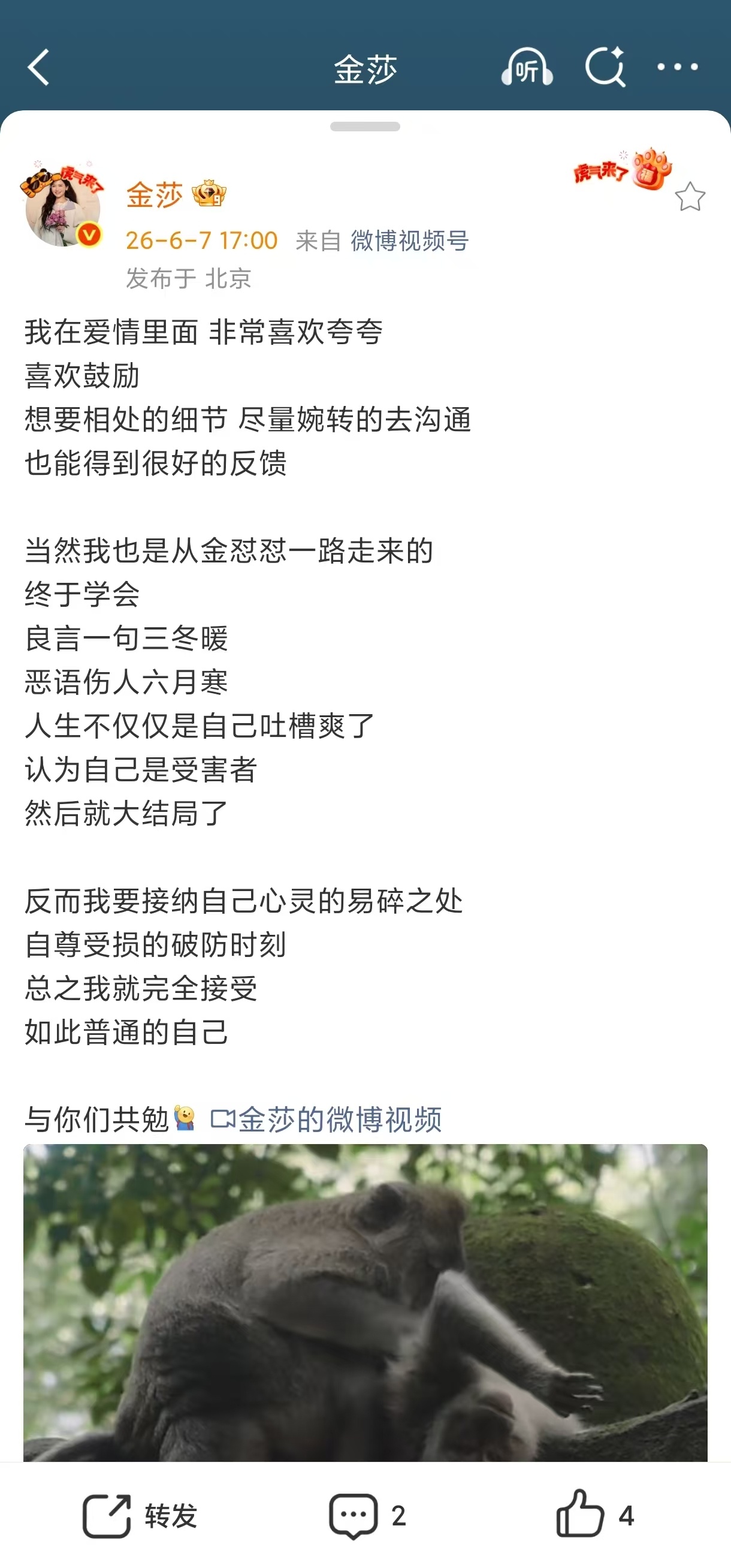 金莎说在爱情里非常喜欢夸夸觉得夸赞是拉近彼此距离的良方，鼓励是长久相伴的底气，相
