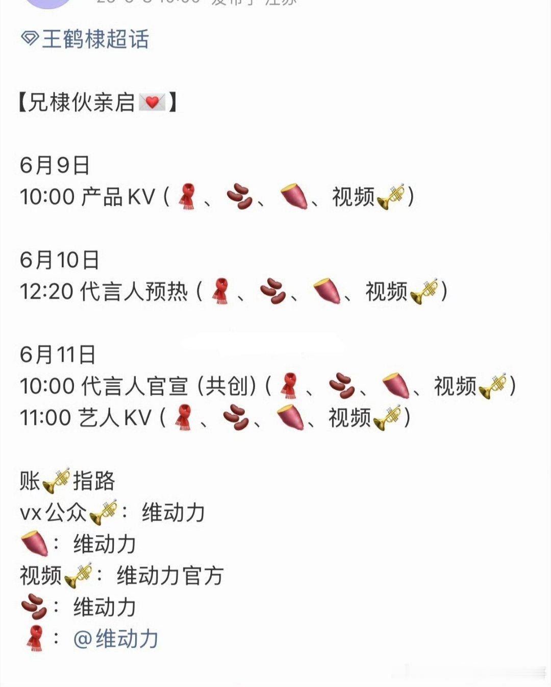 王鹤棣新代言预热🈶 