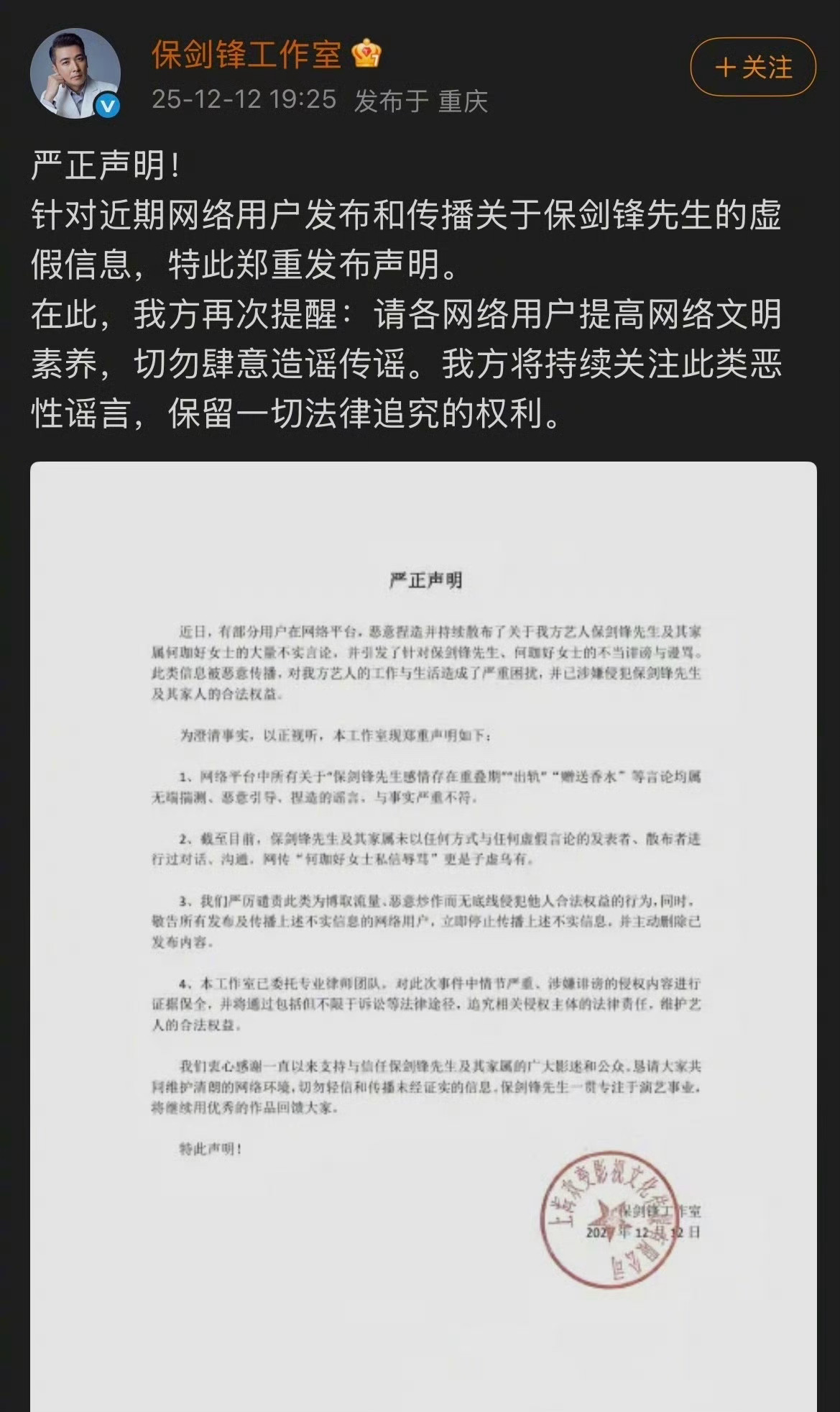 保剑锋工作室发声明了！保剑锋