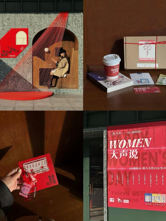 杭州新展“women大声说”～女性力量